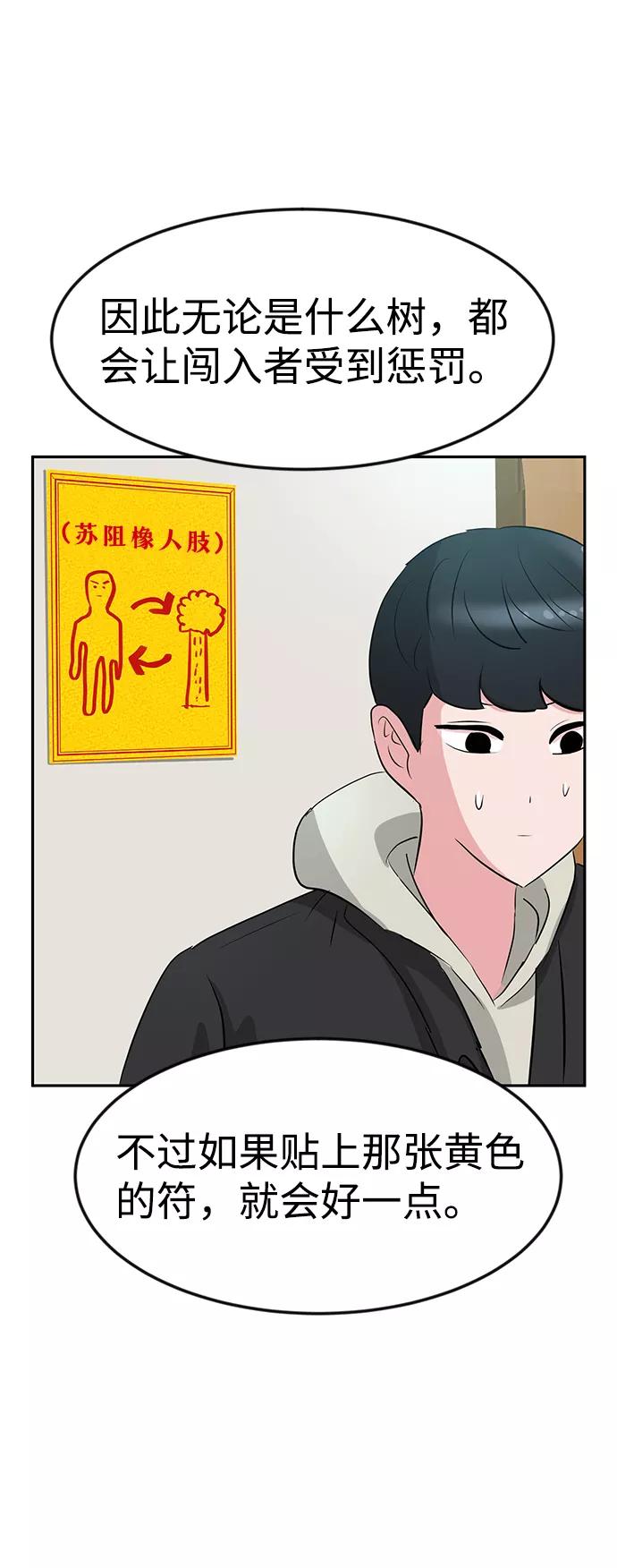 《我把社长解锁了》第14话 第90页