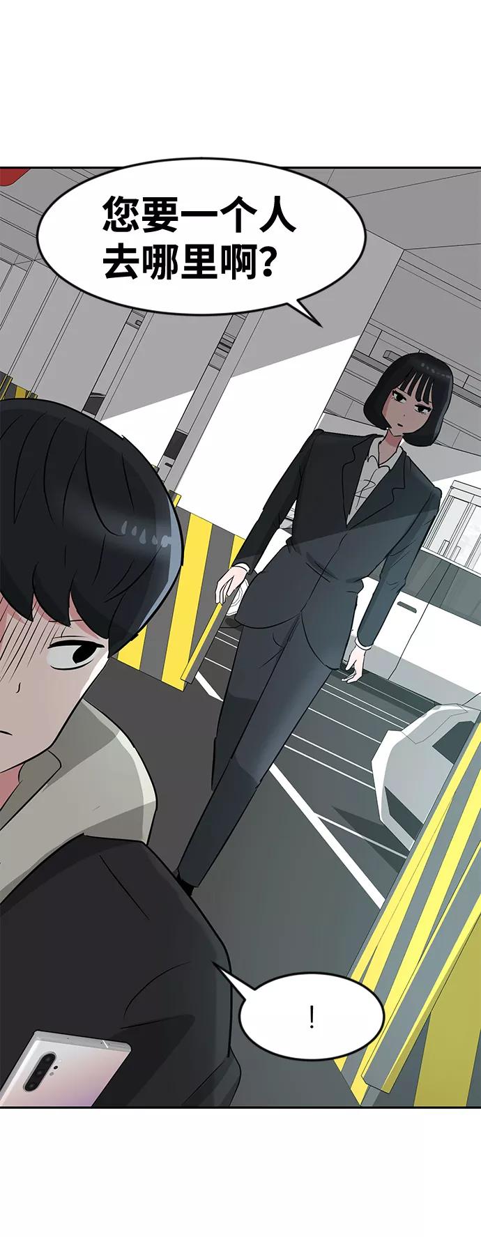 《我把社长解锁了》第14话 第2页