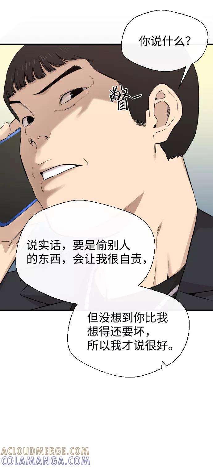 《无痕的一天》第14话 第58页