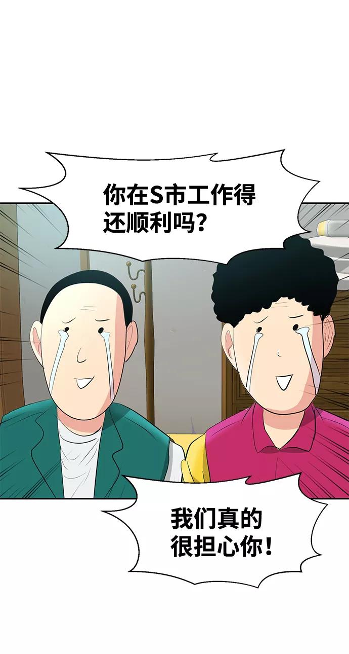 《我把社长解锁了》第14话 第66页