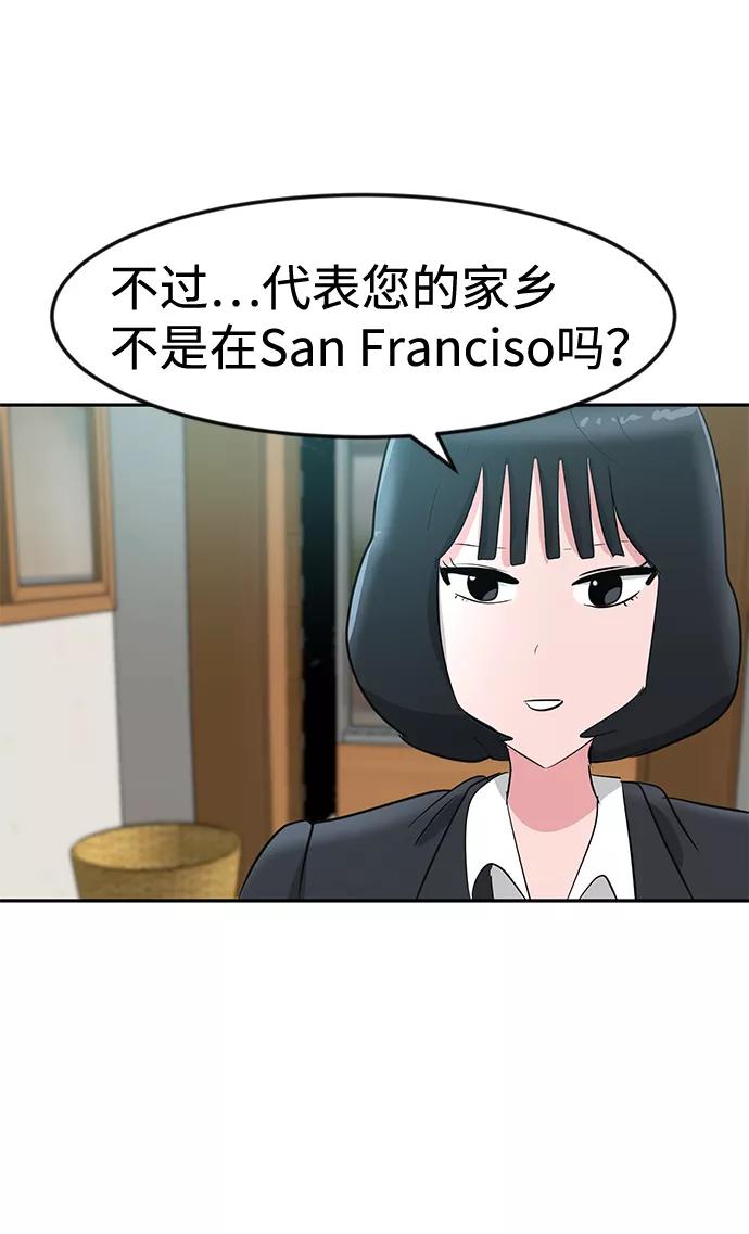 《我把社长解锁了》第14话 第70页