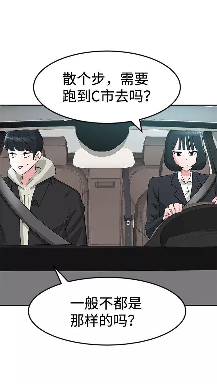 《我把社长解锁了》第14话 第12页