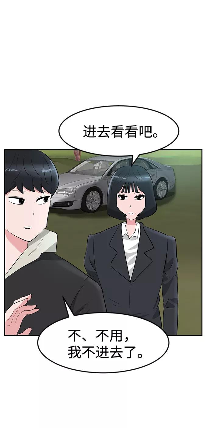 《我把社长解锁了》第14话 第40页