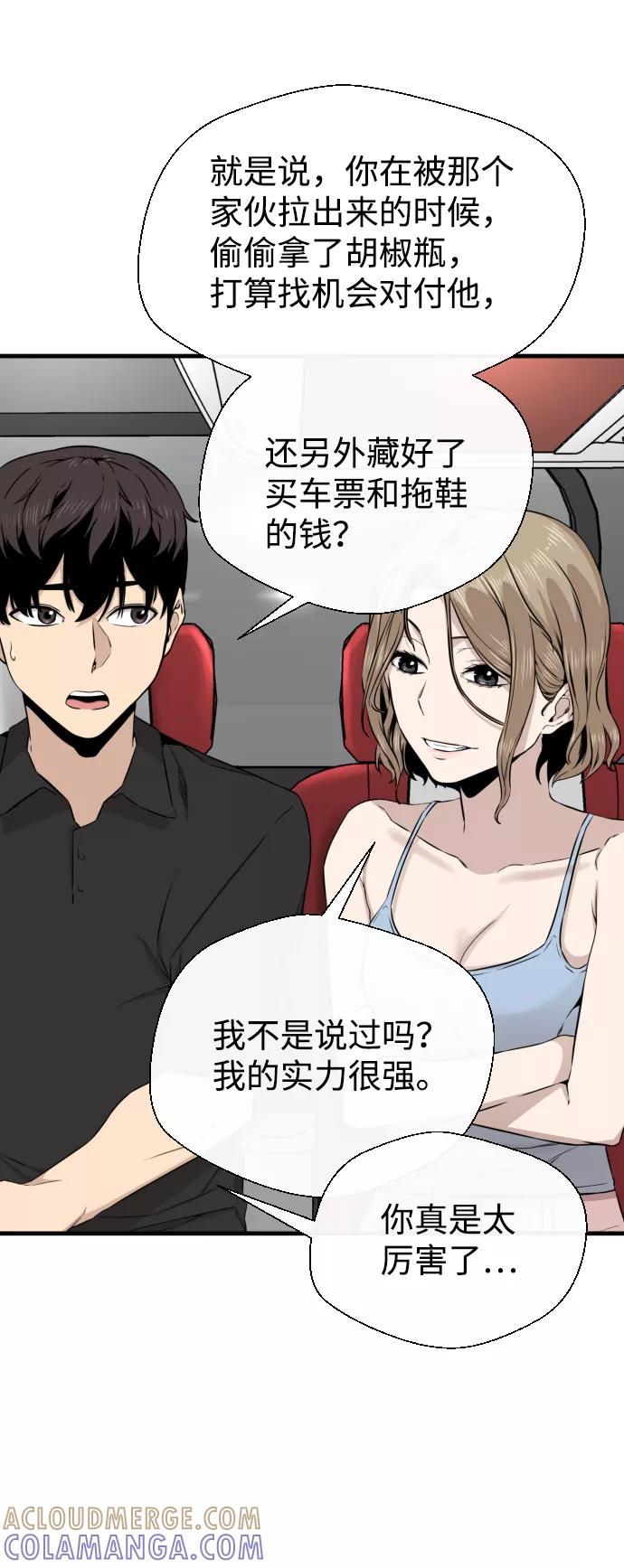 《无痕的一天》第14话 第70页