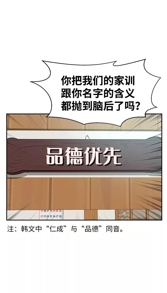 《我把社长解锁了》第14话 第76页