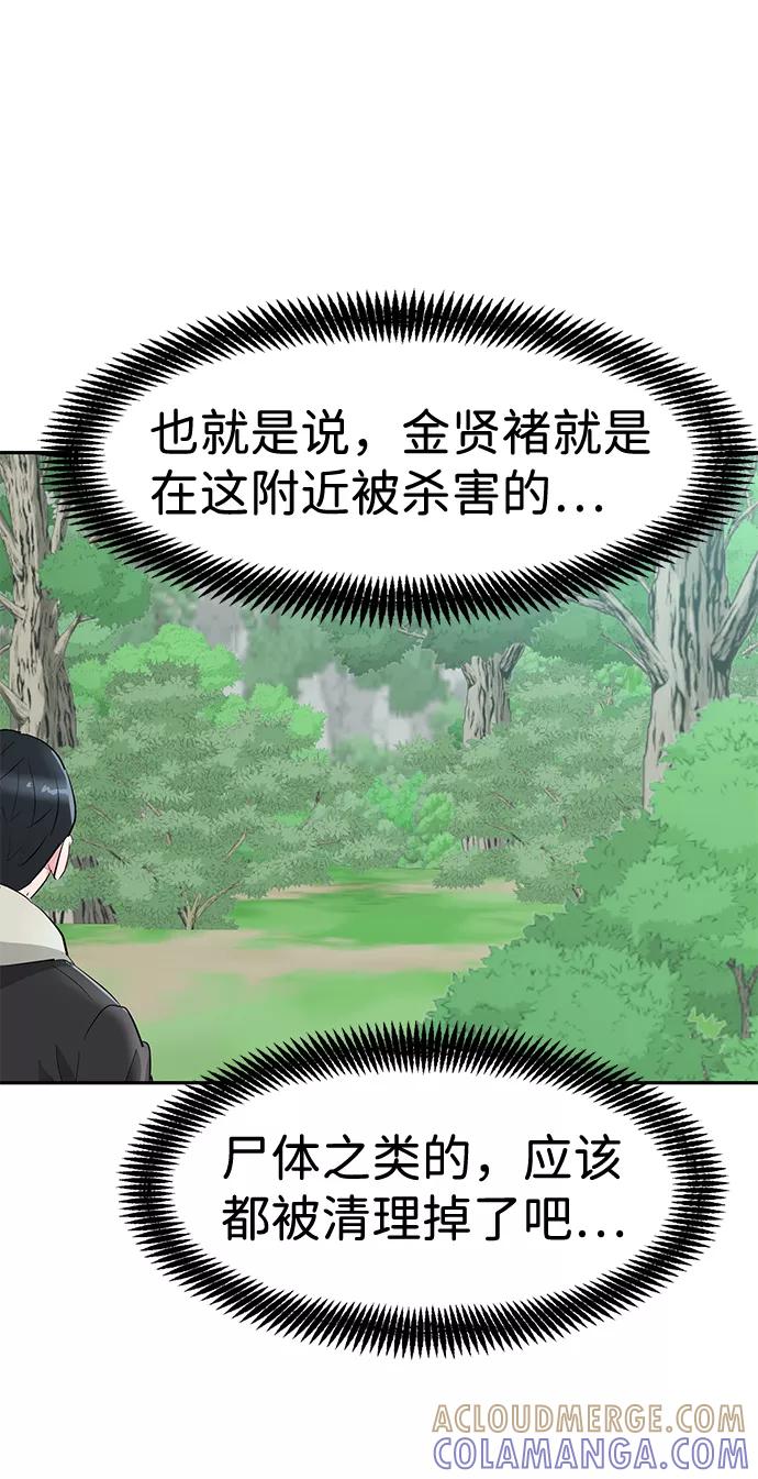 《我把社长解锁了》第14话 第53页