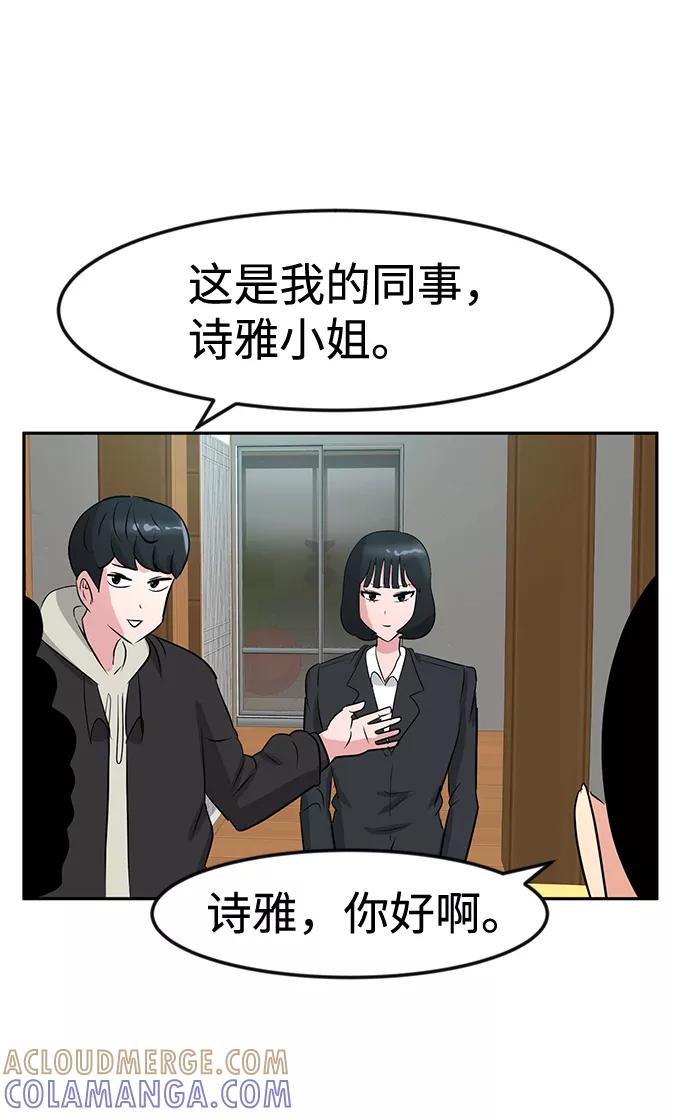 《我把社长解锁了》第14话 第69页