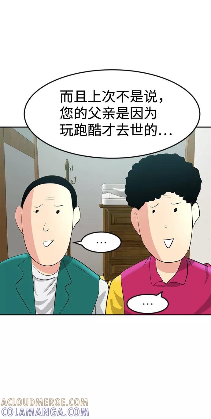 《我把社长解锁了》第14话 第73页