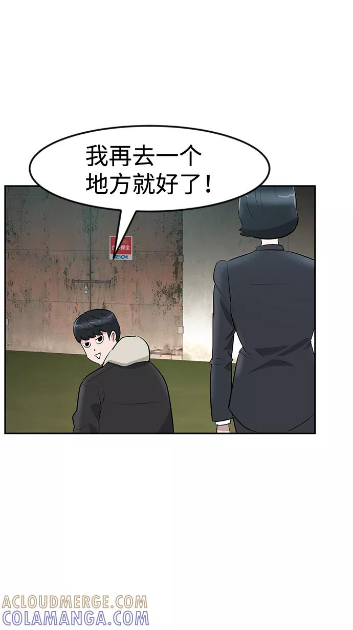 《我把社长解锁了》第14话 第49页
