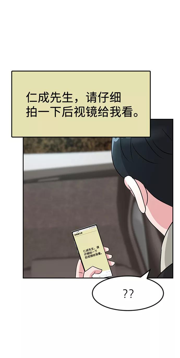 《我把社长解锁了》第14话 第14页