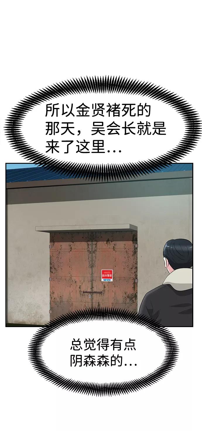 《我把社长解锁了》第14话 第38页