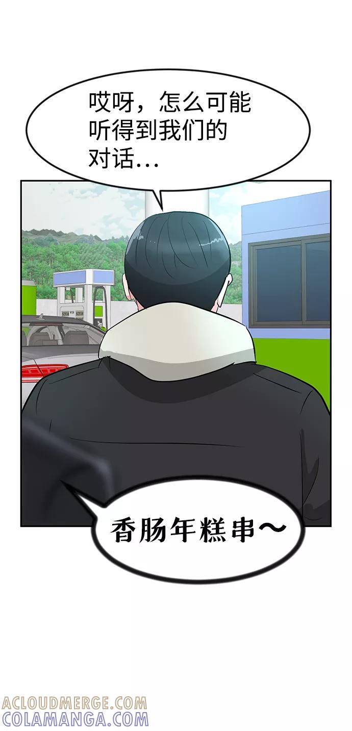 《我把社长解锁了》第14话 第29页