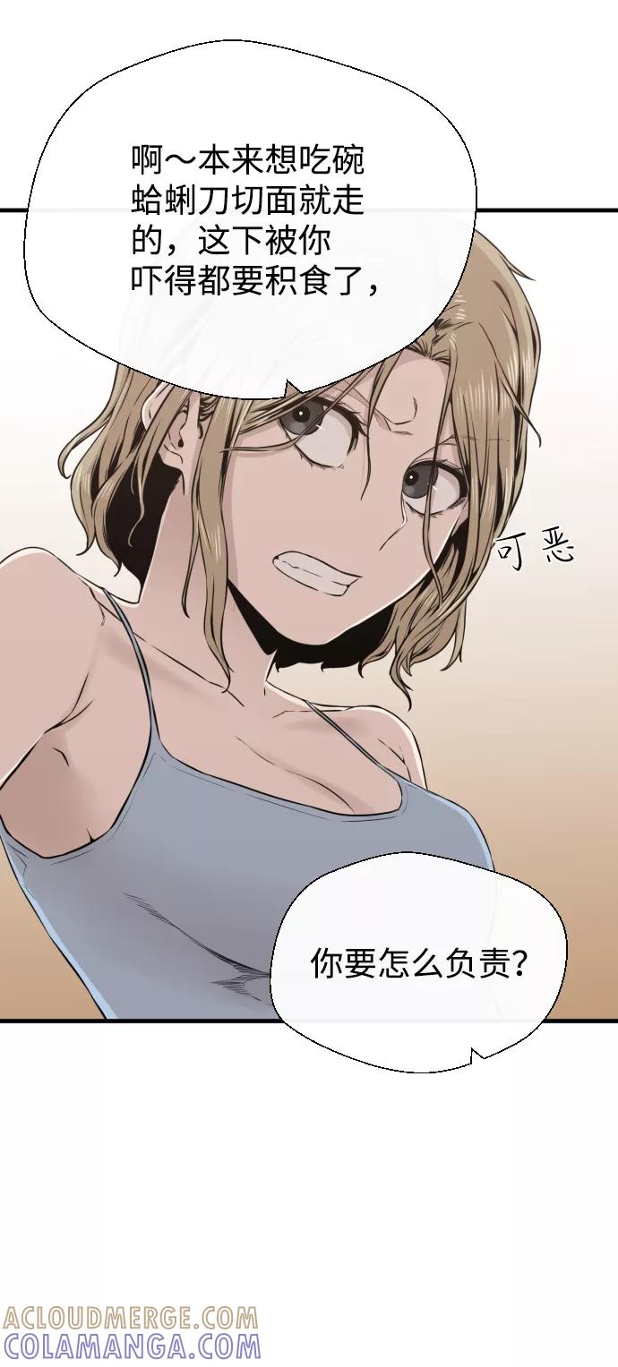 《无痕的一天》第14话 第46页
