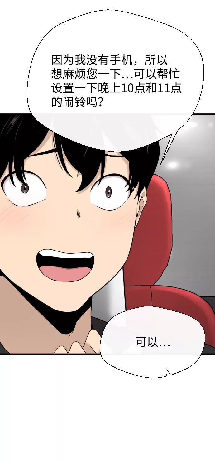 《无痕的一天》第14话 第78页
