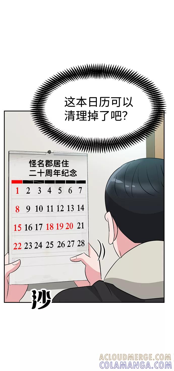 《我把社长解锁了》第14话 第81页