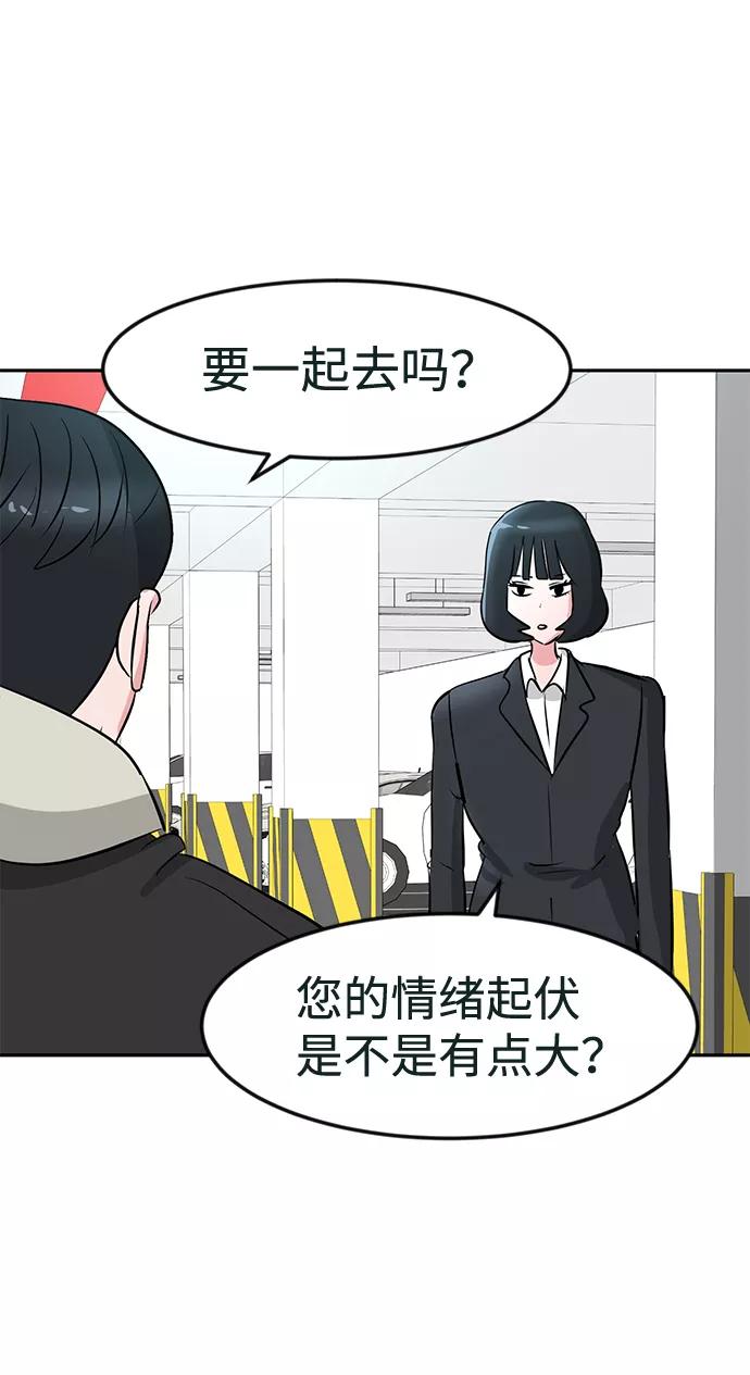 《我把社长解锁了》第14话 第7页