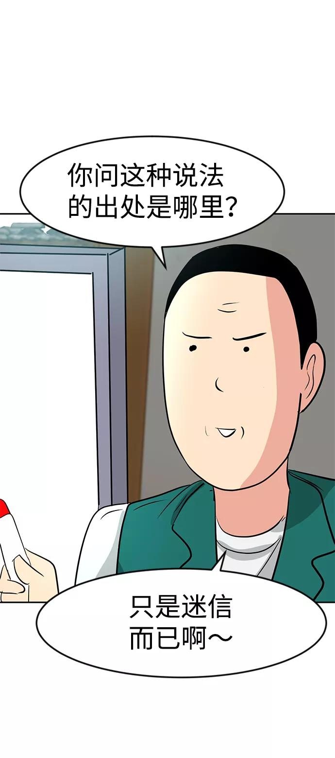 《我把社长解锁了》第14话 第94页