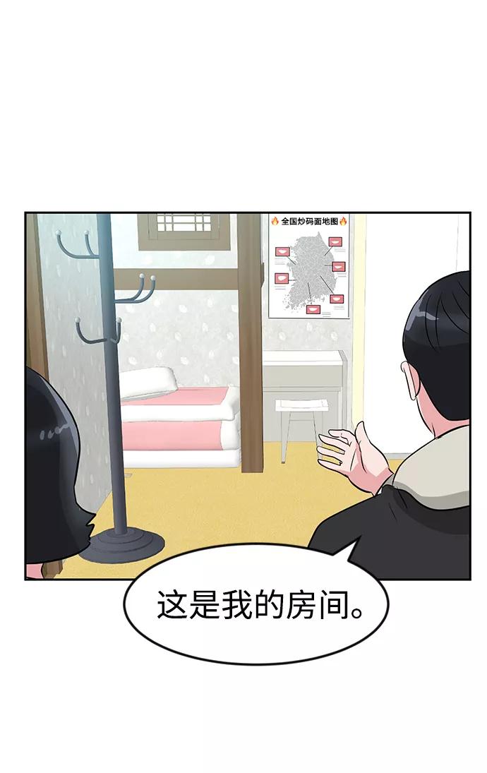 《我把社长解锁了》第14话 第99页