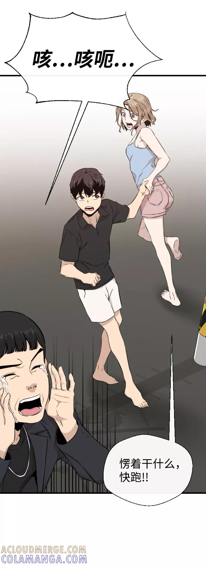 《无痕的一天》第14话 第64页