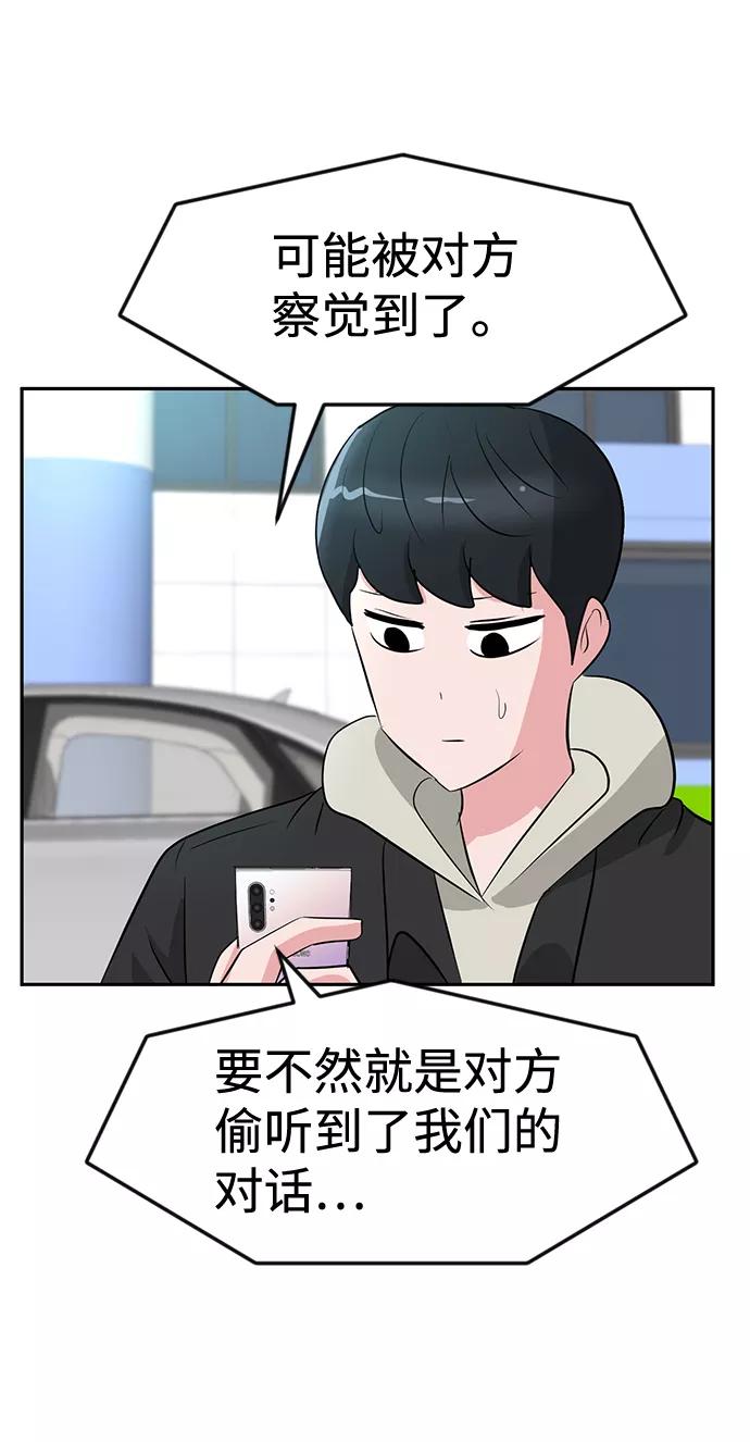 《我把社长解锁了》第14话 第28页