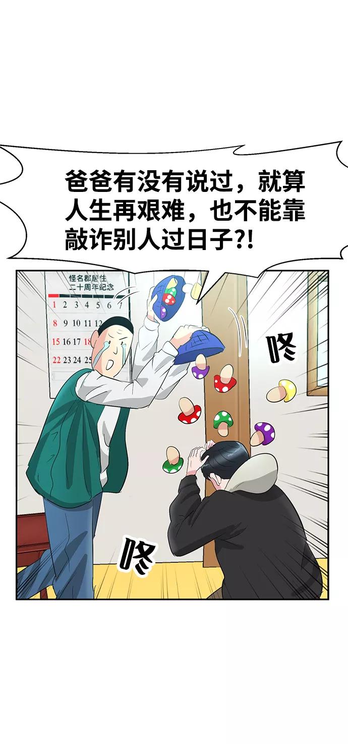 《我把社长解锁了》第14话 第75页