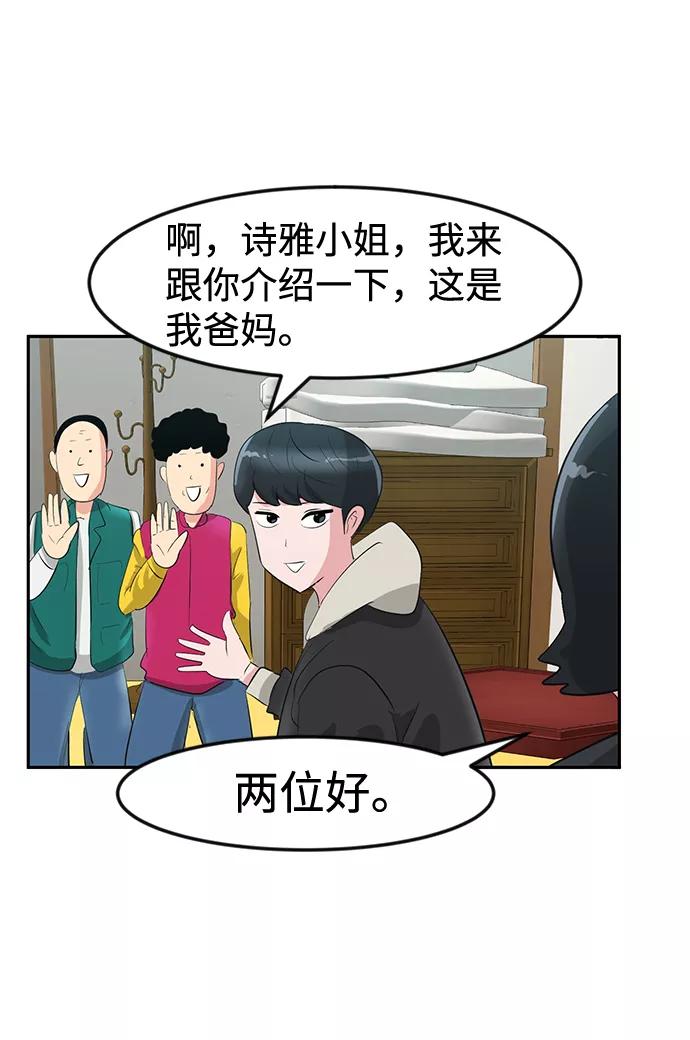 《我把社长解锁了》第14话 第68页
