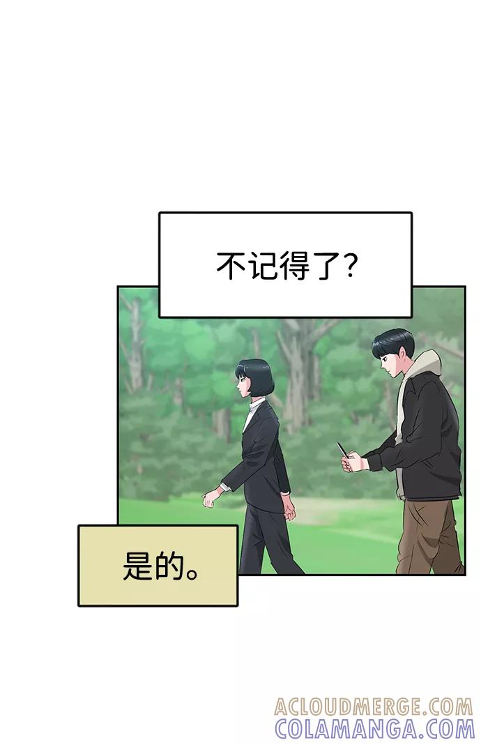 《我把社长解锁了》第14话 第57页