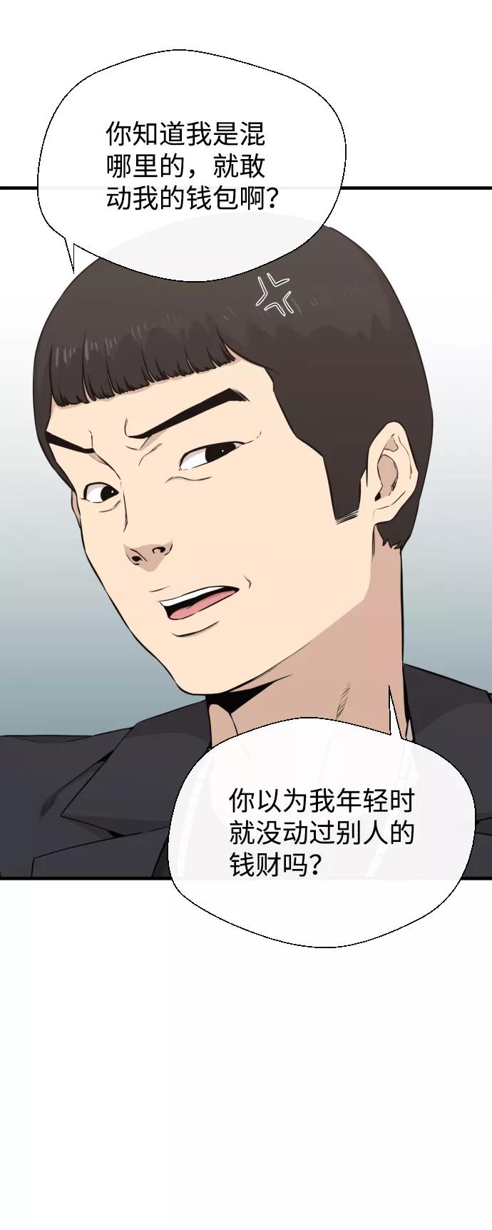 《无痕的一天》第14话 第47页