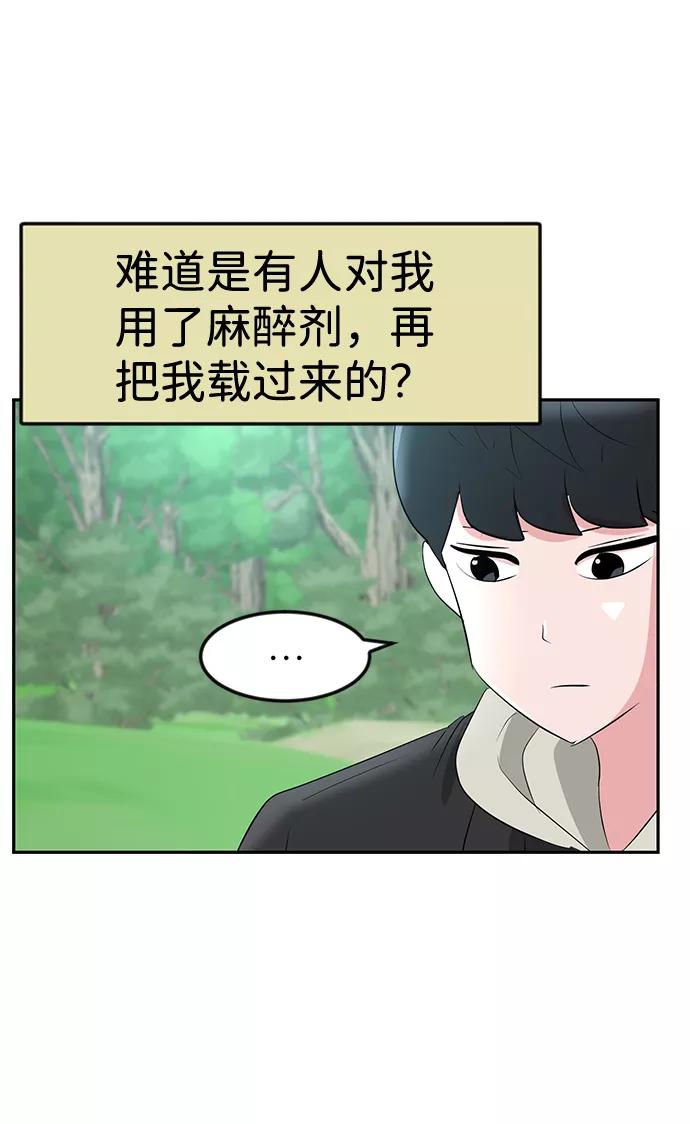 《我把社长解锁了》第14话 第59页