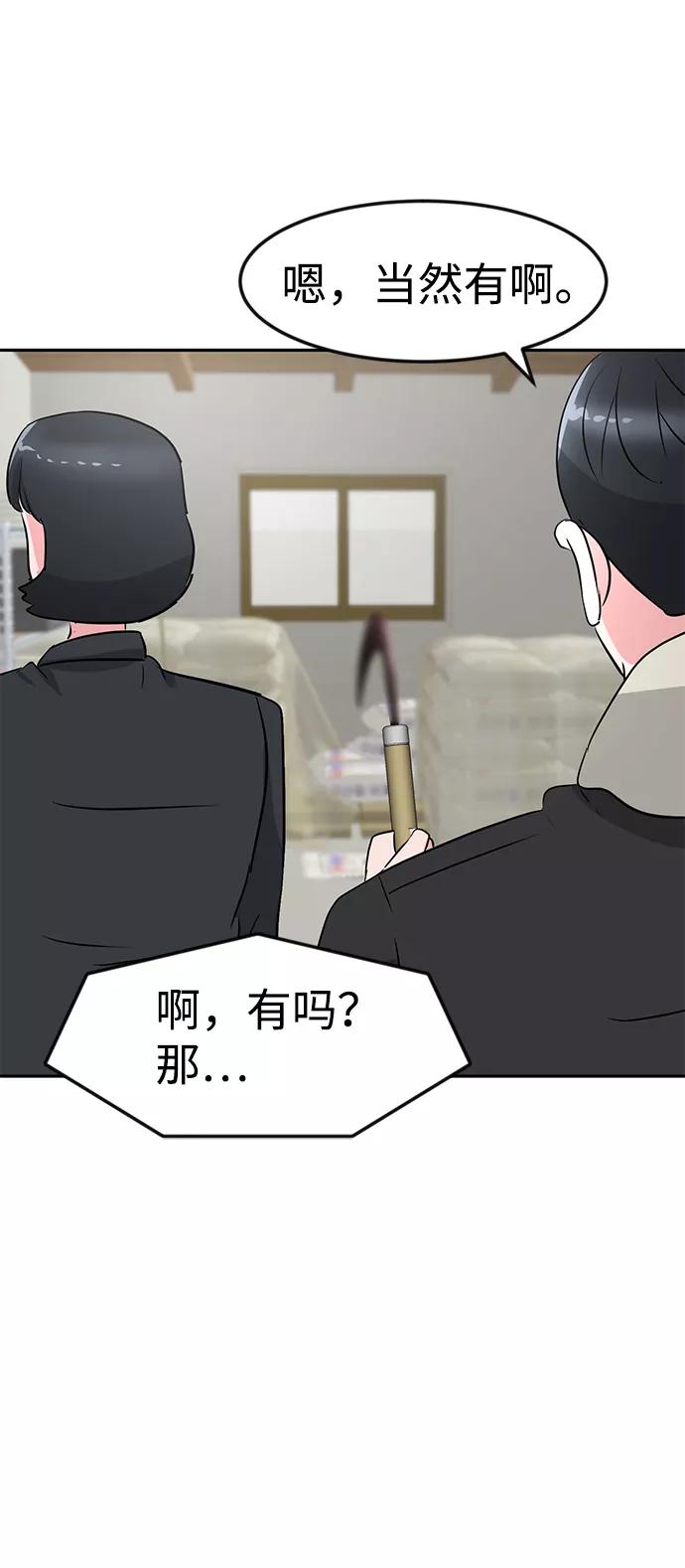 《我把社长解锁了》第14话 第104页