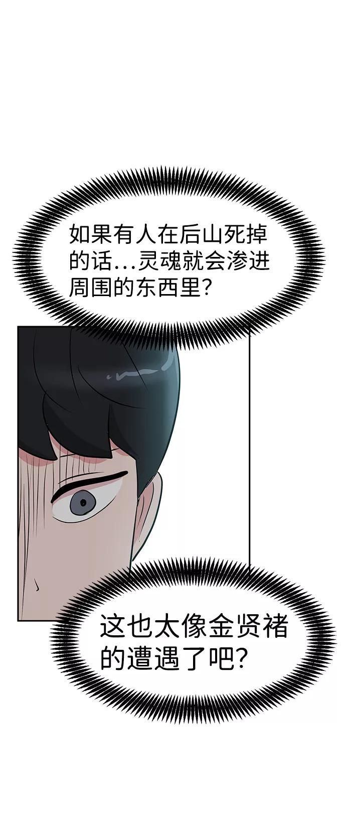 《我把社长解锁了》第14话 第92页