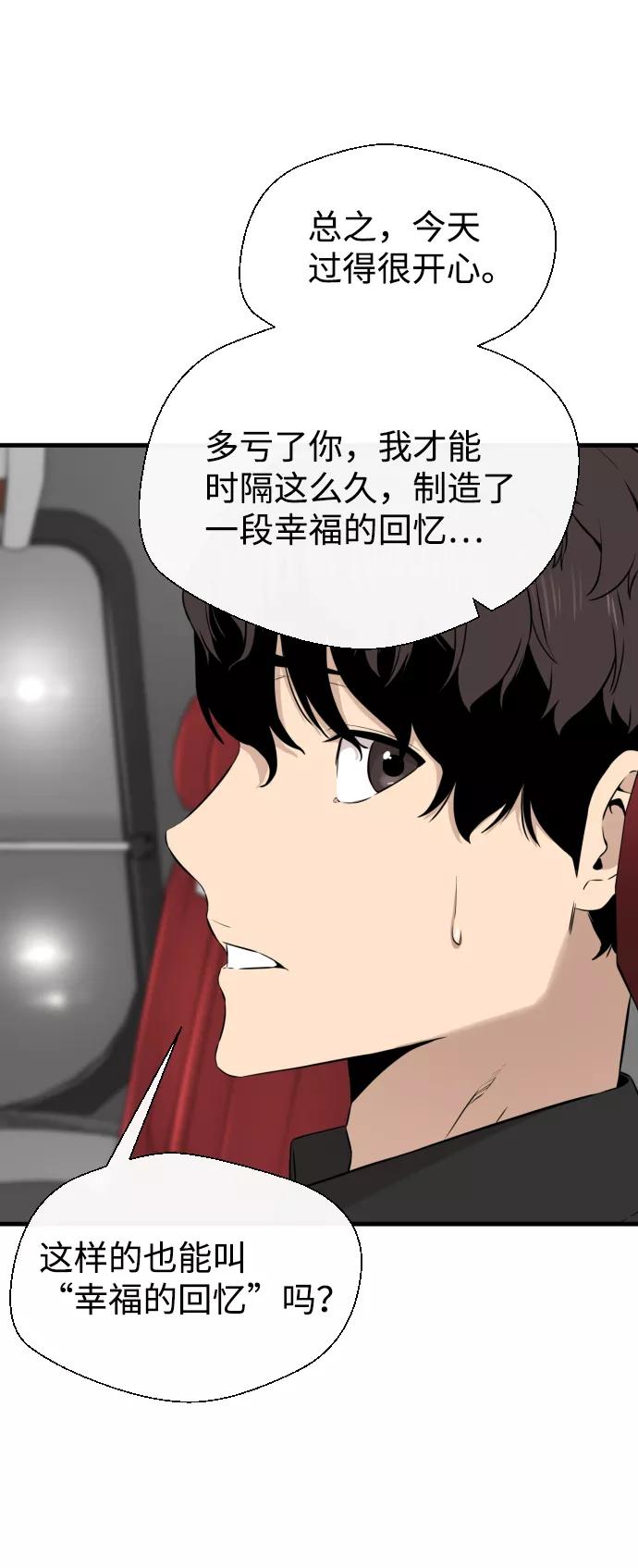 《无痕的一天》第14话 第72页