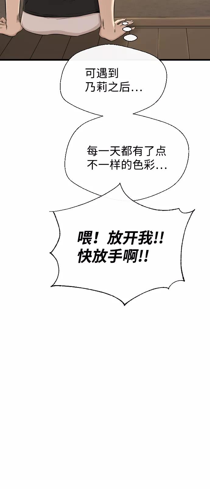 《无痕的一天》第14话 第44页