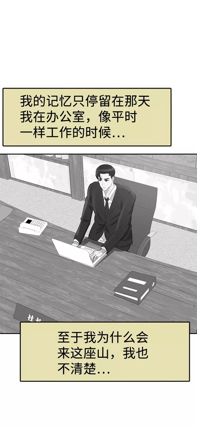 《我把社长解锁了》第14话 第58页