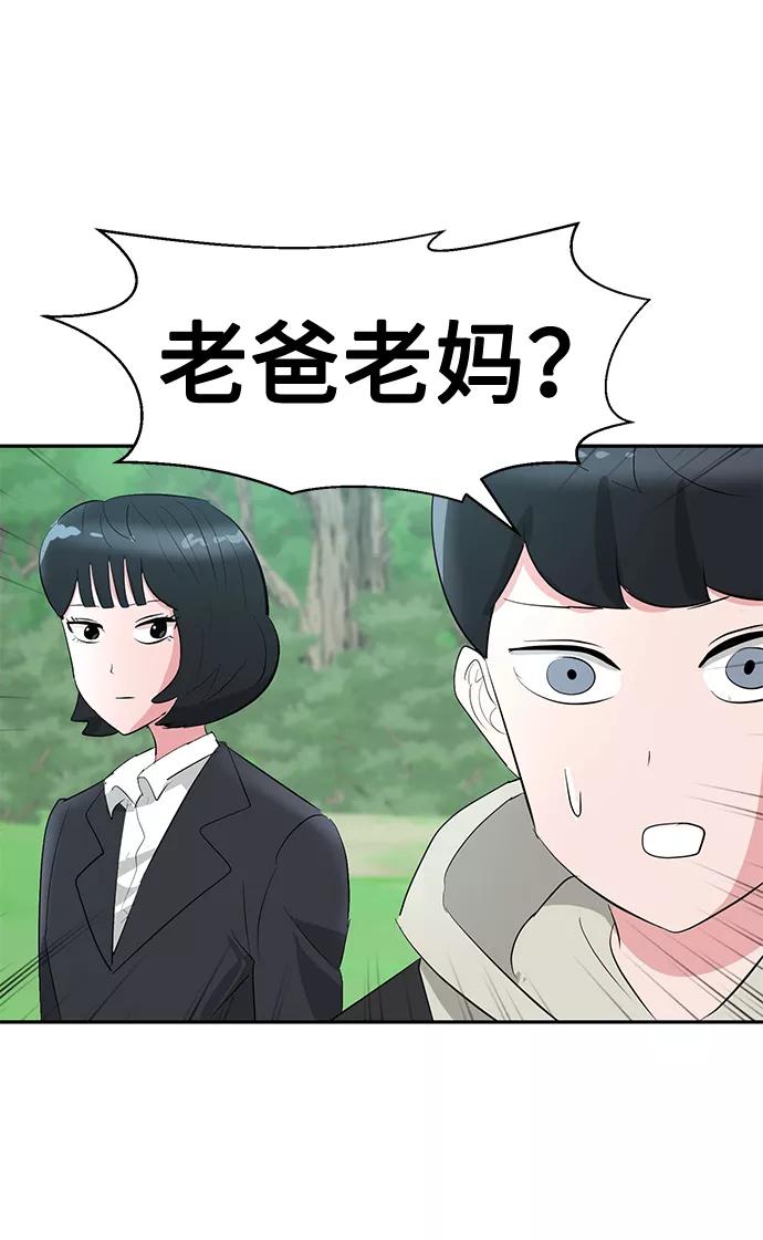 《我把社长解锁了》第14话 第63页
