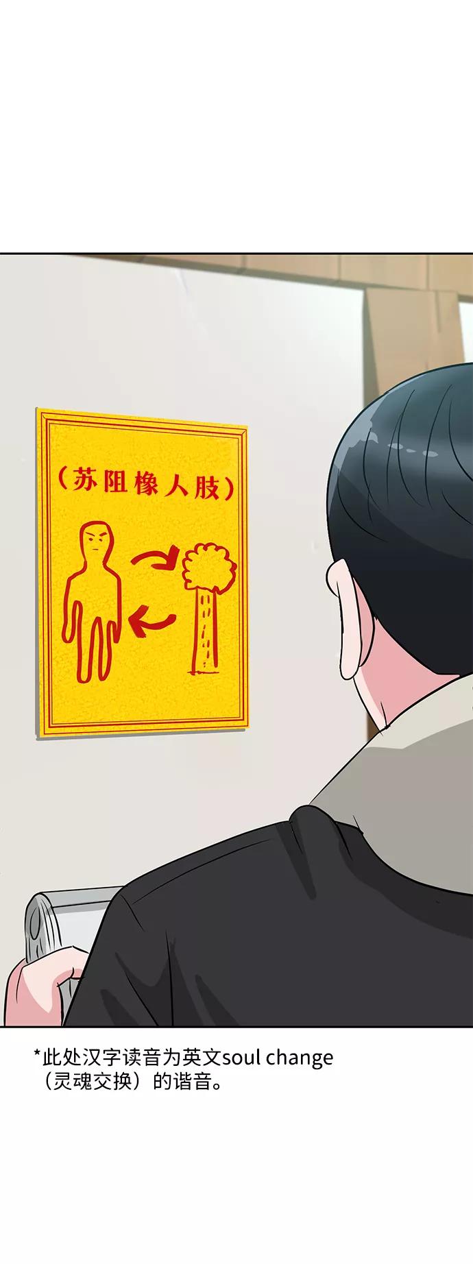 《我把社长解锁了》第14话 第83页