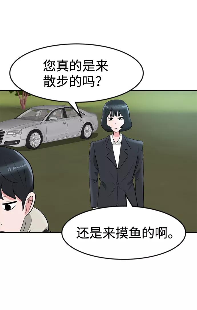 《我把社长解锁了》第14话 第48页