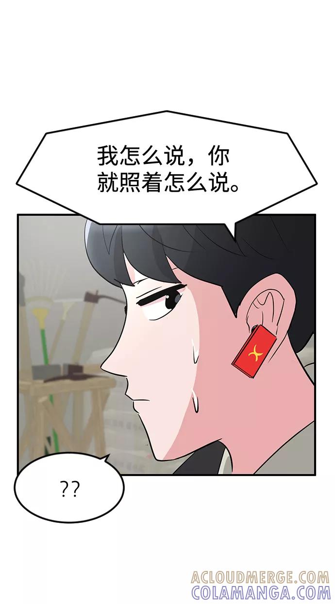《我把社长解锁了》第14话 第105页