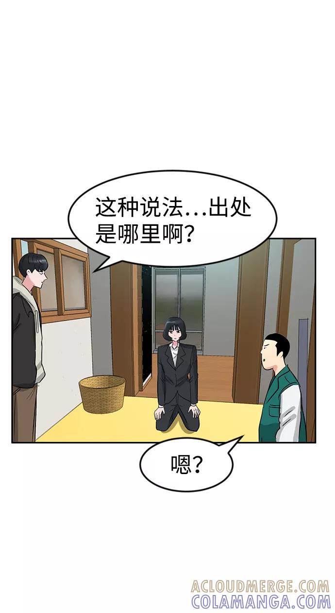 《我把社长解锁了》第14话 第93页