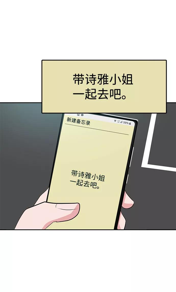 《我把社长解锁了》第14话 第4页