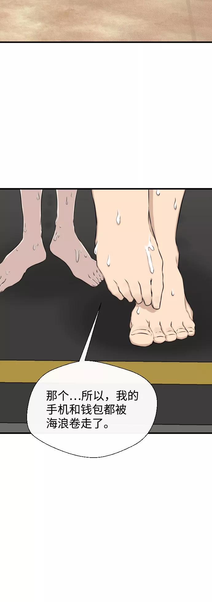 《无痕的一天》第14话 第29页
