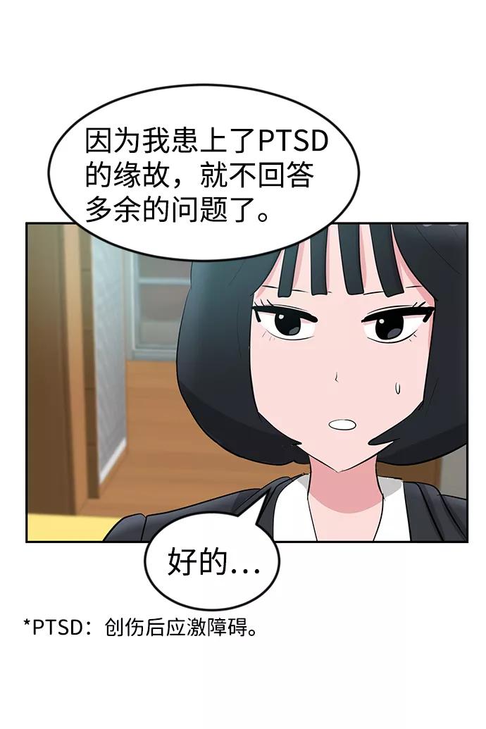 《我把社长解锁了》第14话 第80页