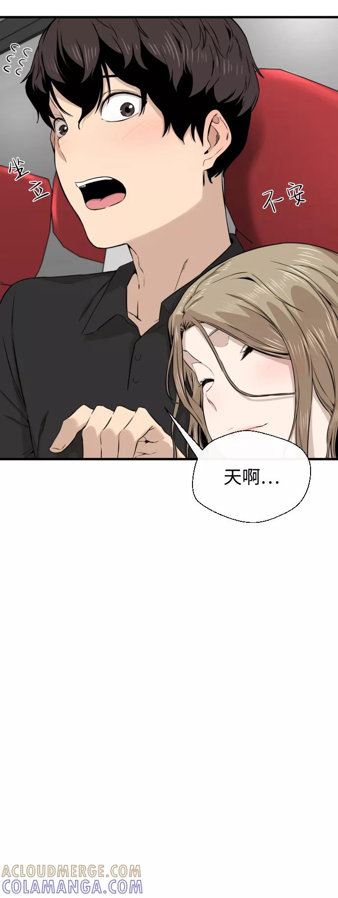 《无痕的一天》第14话 第76页