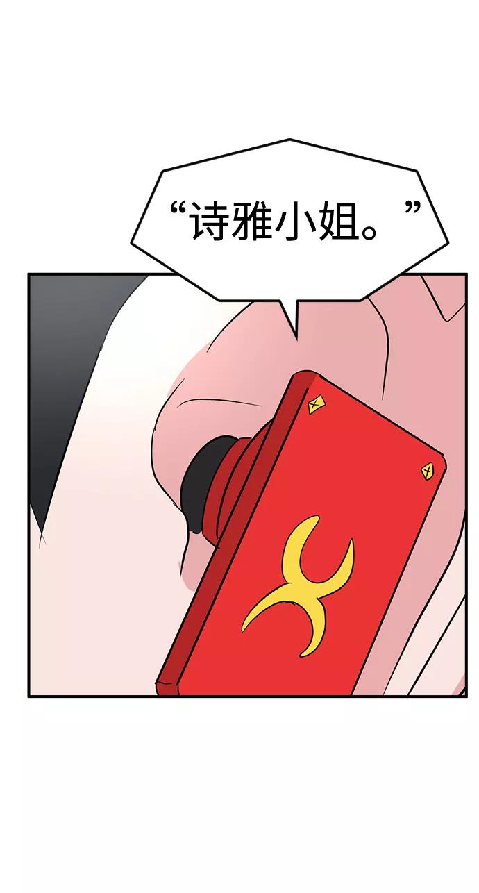 《我把社长解锁了》第14话 第106页