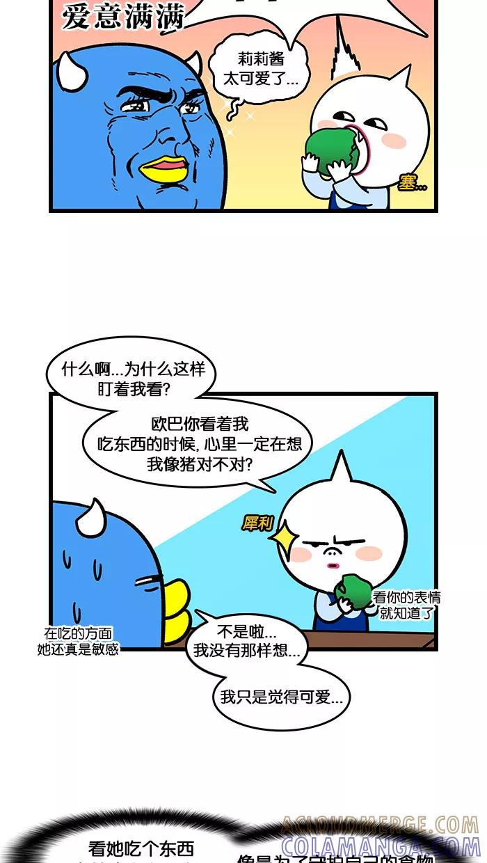 《我们结婚吧》[第139话] 吃肉的风格 第11页