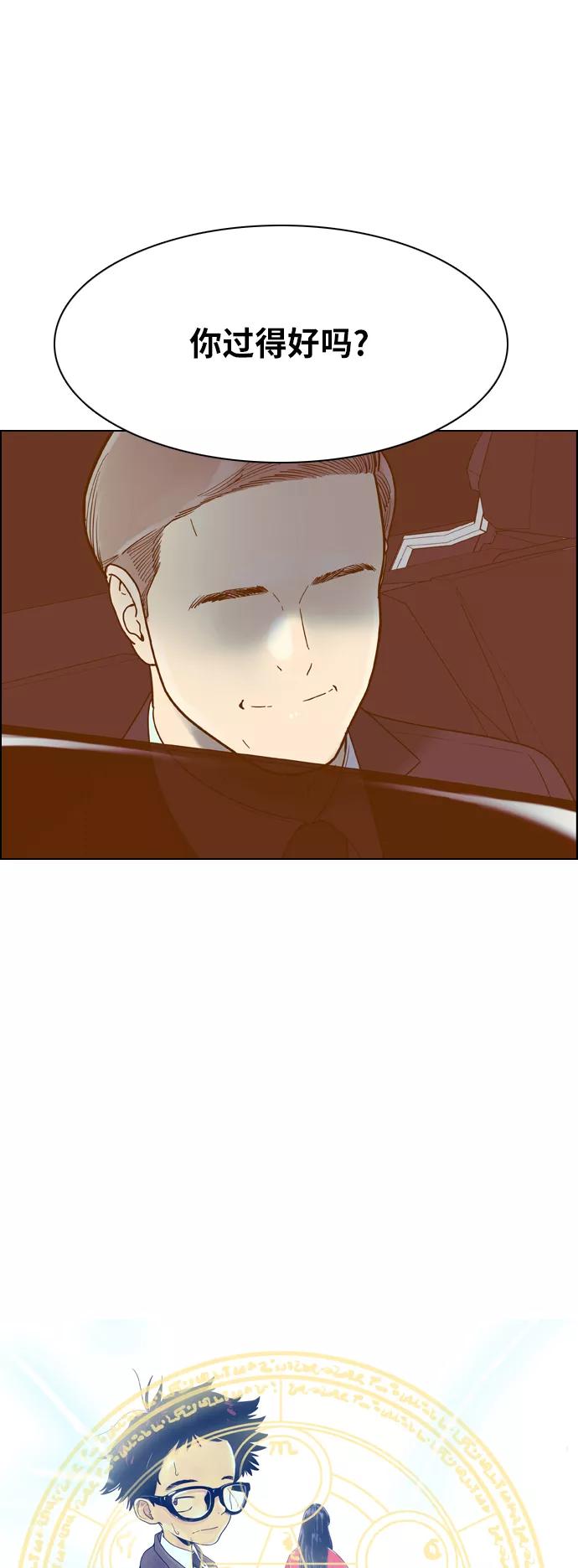 《我的结界女友》[第140话] “对决之后-2” 第2页