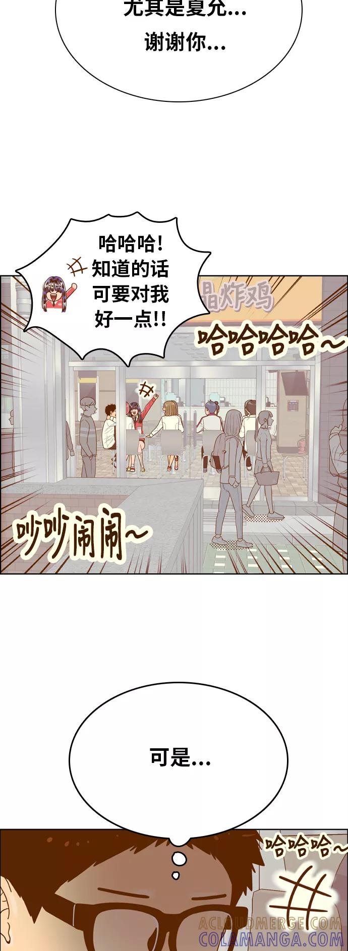 《我的结界女友》[第140话] “对决之后-2” 第21页
