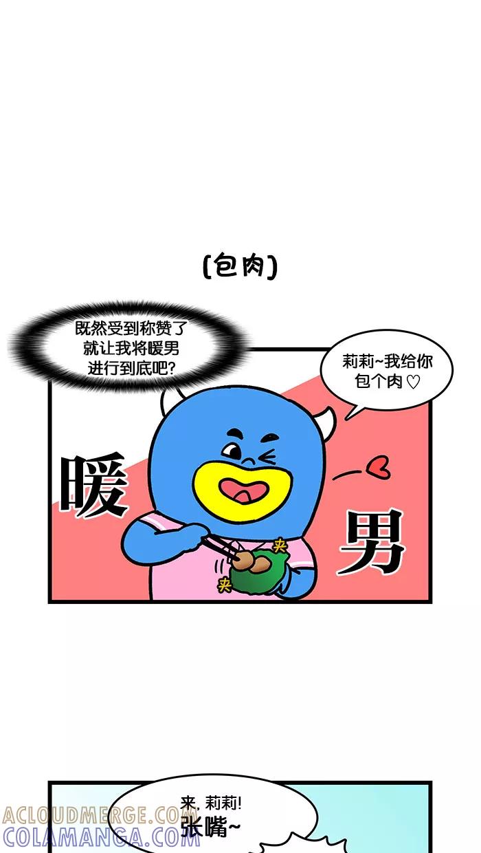 《我们结婚吧》[第139话] 吃肉的风格 第5页