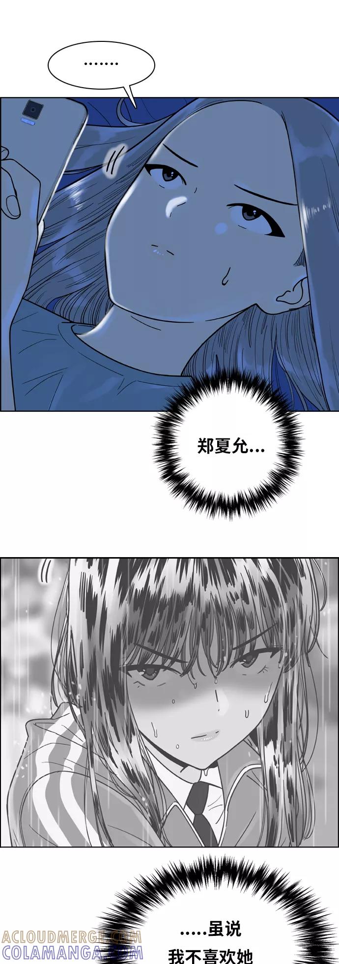 《我的结界女友》[第140话] “对决之后-2” 第29页