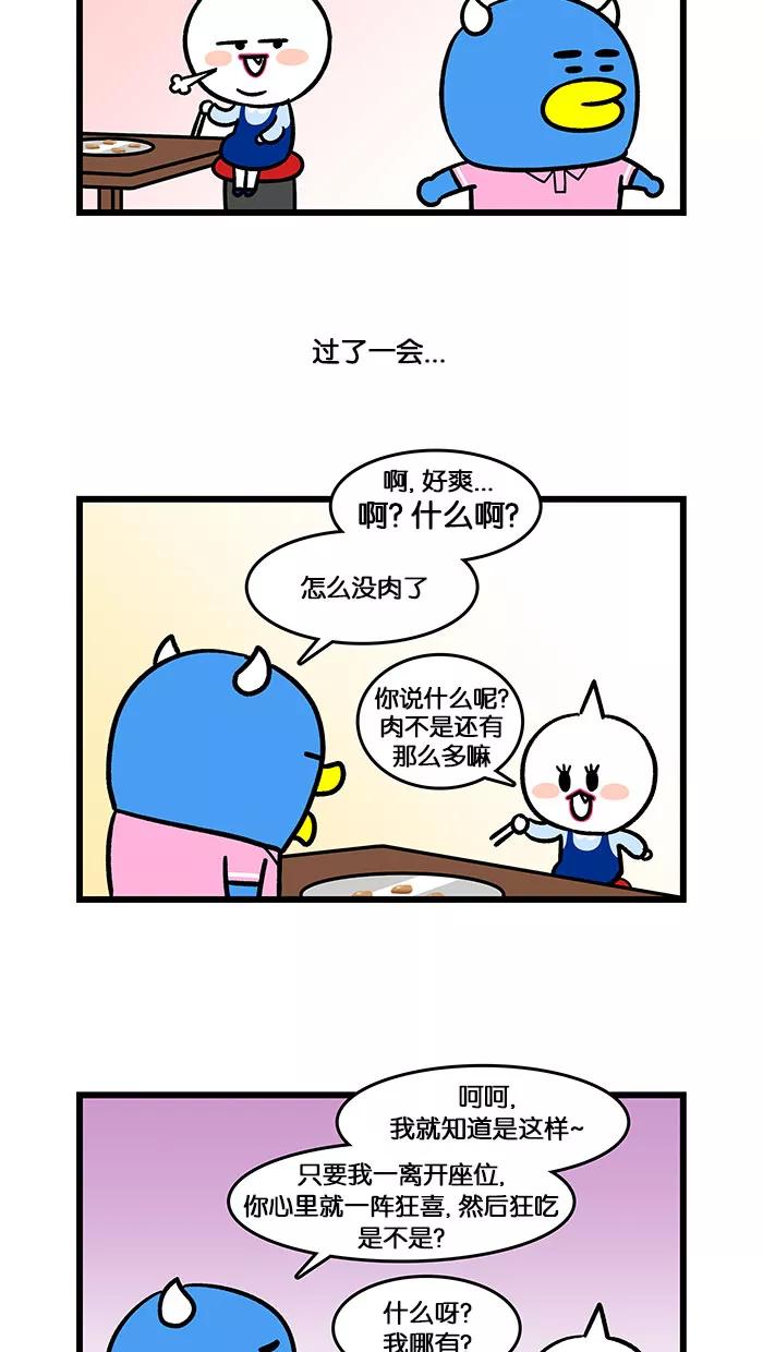 《我们结婚吧》[第139话] 吃肉的风格 第14页